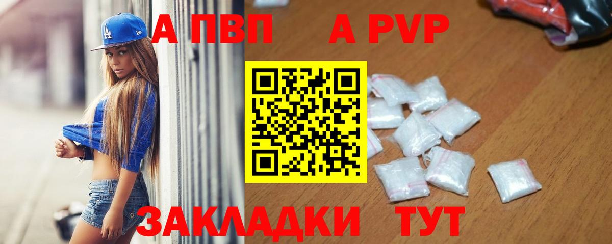 Печора  Alpha-PVP Соль  А ПВП кристаллы  Вход с VPN  А ПВП кристаллы 