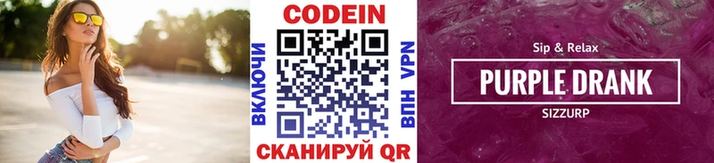 Кодеиновый сироп Lean Purple Drank  купить закладку  Печора 