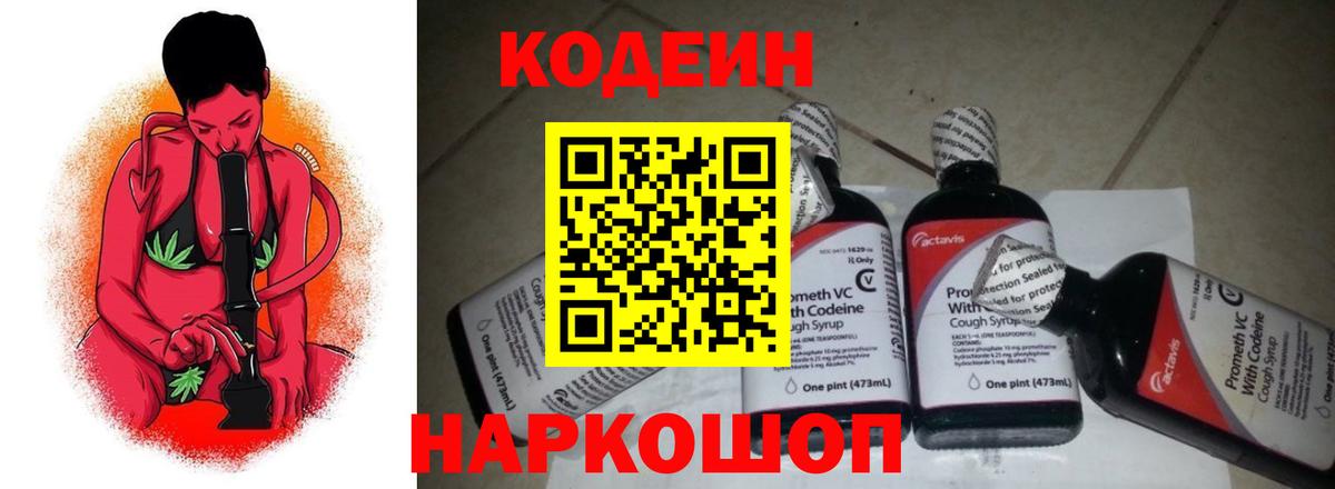 Codein Purple Drank  Codein Purple Drank  Вход с VPN  Печора 
