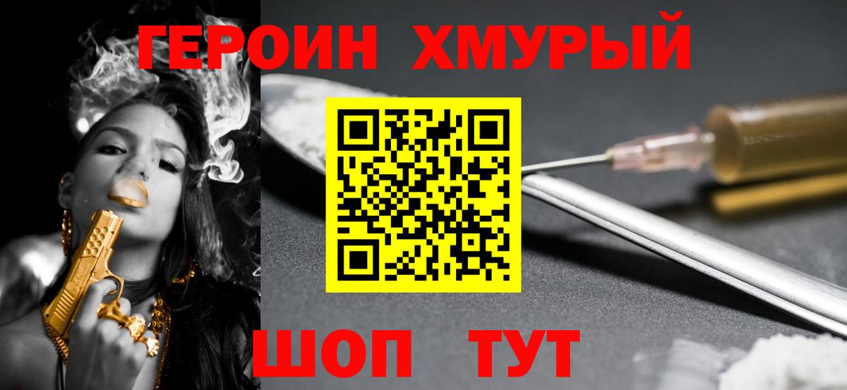 ГЕРОИН хмурый  Вход с VPN  Печора 